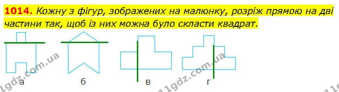 1014. Кожну з фігур, зображених на малюнку, розріж прямою на дві частини так, щоб із них можна було скласти квадрат. — ГДЗ Математика 6 клас Бевз 1-2 ч.