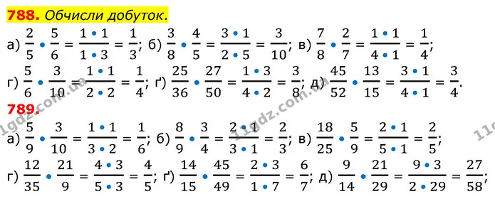 788. Обчисли добуток. — ГДЗ Математика 6 клас Бевз 1-2 ч.