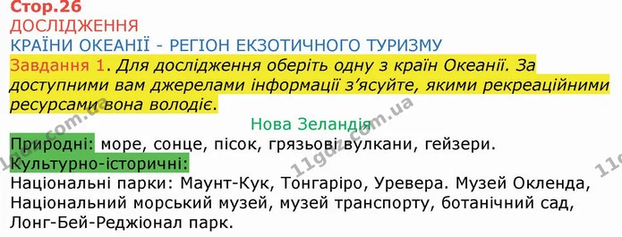 ГДЗ Зошит Географія 10 клас Бойко — частина 1 — ГДЗ Зошит Географія 10 клас Бойко
