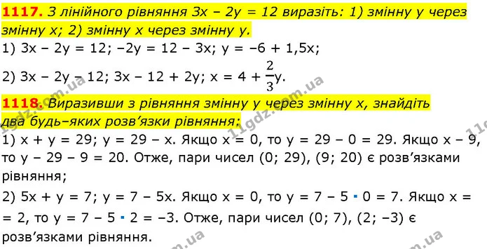 1117. З лінійного рівняння Зх – 2у = 12 виразіть: 1) змінну у через змінну х; 2) змінну х через змінну у. — ГДЗ Алгебра 7 клас Істер 2024