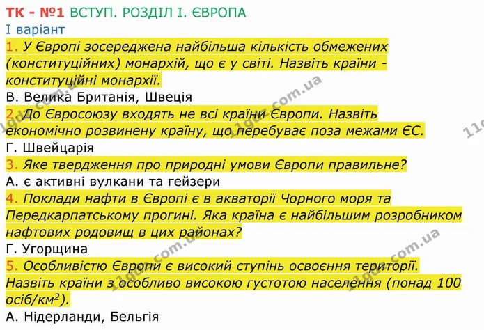 ТК1 (1-5) — ГДЗ Зошит Географія 10 клас Бойко — ГДЗ Зошит Географія 10 клас Бойко