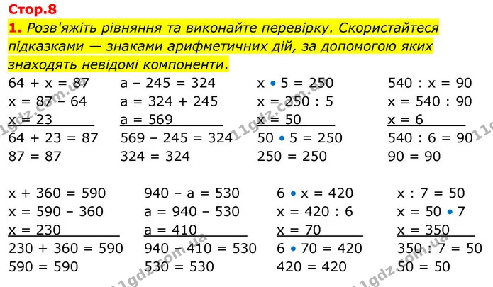 1. Розв'яжіть рівняння та виконайте перевірку. Скористайтеся підказками — знаками арифметичних дій, за допомогою яких знаходять — ГДЗ Математика 4 клас Логачевська 1 та 2 частини