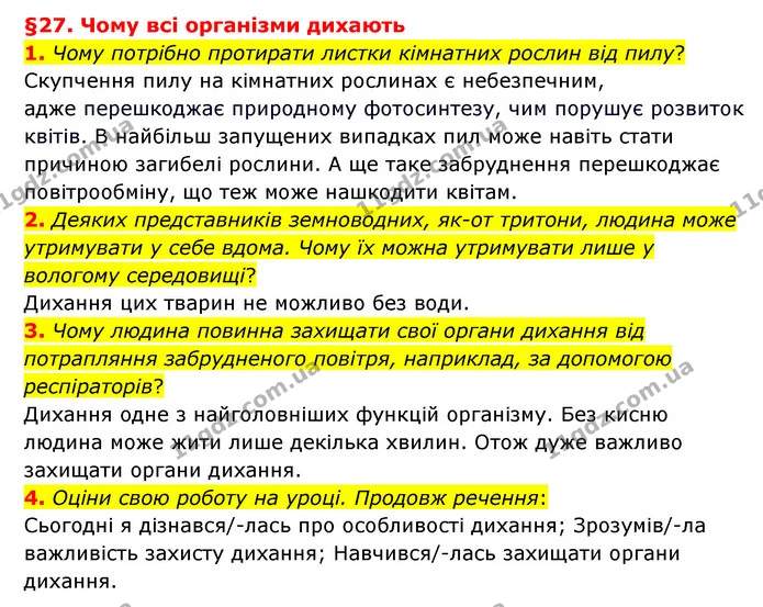 1. Чому потрібно протирати листки кімнатних рослин від пилу? — ГДЗ Пізнаємо природу 6 клас Гільберг