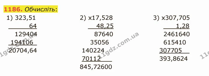 1186. Обчисліть: — ГДЗ Математика 5 клас Тарасенкова 2022