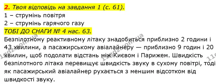 Стор. 24 — 2-3 — ГДЗ Робочий зошит Пізнаємо природу 6 клас Коршевнюк — ГДЗ Робочий зошит Пізнаємо природу 6 клас Коршевнюк