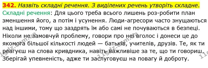 342. Уявіть наведені ситуації. Виберіть будь–яку з них та опишіть її детальніше. Текст закінчіть кількома реченнями, що передають ваші — ГДЗ Українська мова 5 клас Голуб