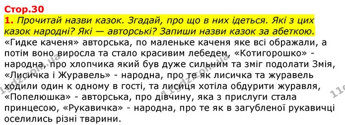 1. Прочитай назви казок. Згадай, про що в них ідеться. Які з цих казок народні? Які — авторські? Запиши назви казок за абеткою. — ГДЗ Українська мова 2 клас Большакова 1 ч. - 2 ч.