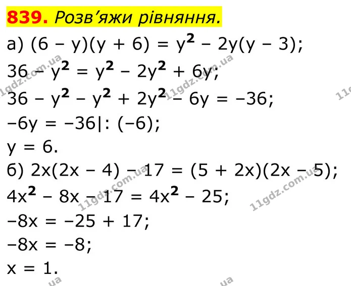 839. Розв’яжи рівняння. — ГДЗ Алгебра 7 клас Бевз