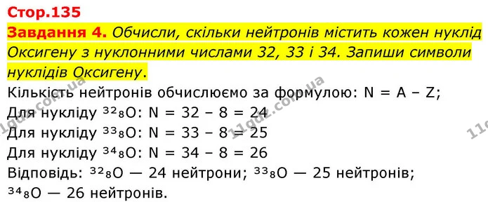 Стор. 135 — 4 — ГДЗ Хімія 8 клас Ярошенко — ГДЗ Хімія 8 клас Ярошенко