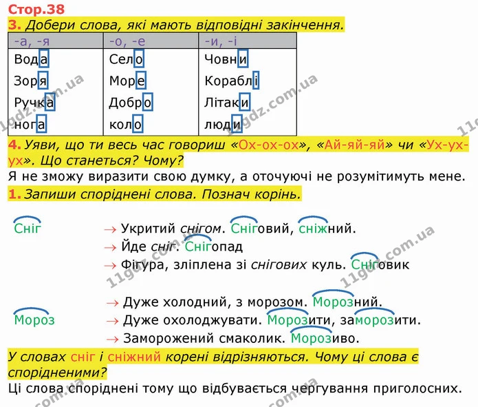 3. Добери слова, які мають відповідні закінчення. — ГДЗ Робочий зошит Українська мова та читання 3 клас Большакова
