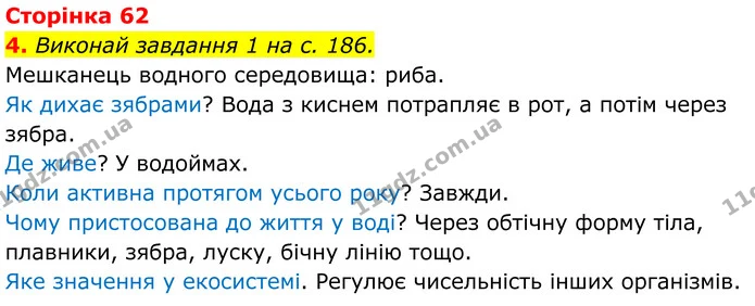 1. Виконай кроки 1–2 дослідження і заповни таблицю. — ГДЗ робочий зошит Пізнаємо природу 5 клас Коршевнюк
