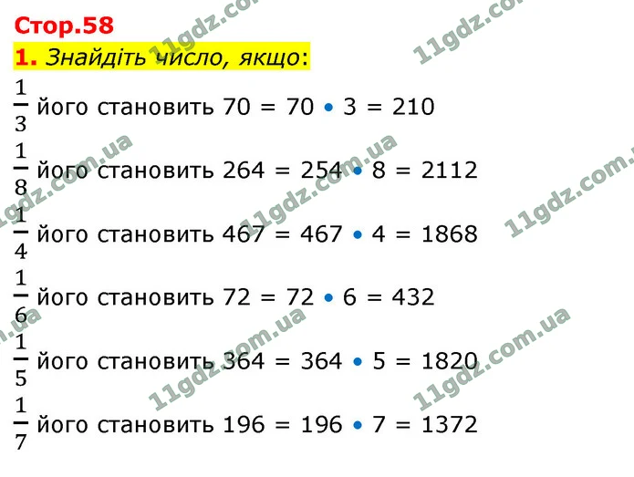 1. Знайдіть число, якщо: — ГДЗ Математика 4 клас Логачевська 1-2 ч. 2021