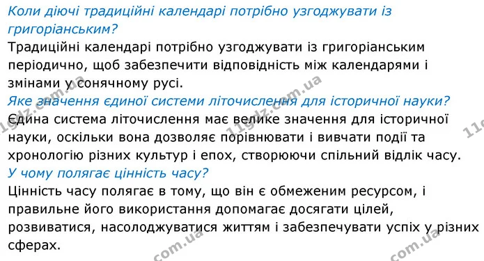 2. Обговоріть у групі — Історія України Всесвітня історія 6 клас Щупак