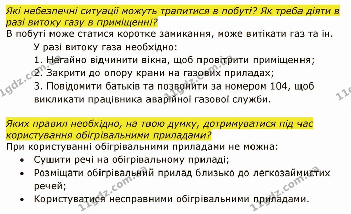 Стор. 12 — 2 — ГДЗ Я досліджую світ 4 клас Грущинська 1-2 ч. — ГДЗ Я досліджую світ 4 клас Грущинська 1-2 ч.