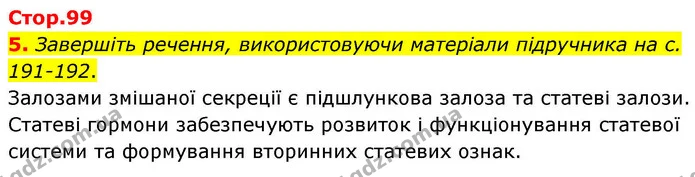 1. Увідповідніть терміни з їхніми визначеннями. — частина 5 — ГДЗ Робочий зошит Біологія 8 клас Тагліна (2025)