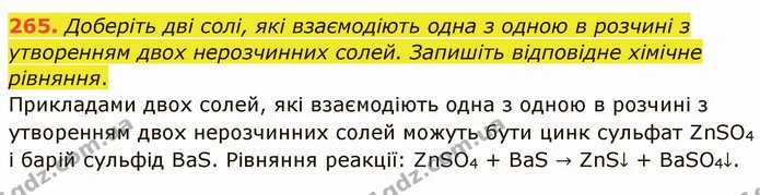 265. Доберіть дві солі, які взаємодіють одна з одною в розчині з утворенням двох нерозчинних солей. Запишіть відповідне хімічне — ГДЗ Хімія 8 клас Попель