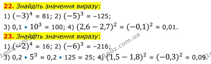 22-23 — ГДЗ Алгебра 8 клас Істер