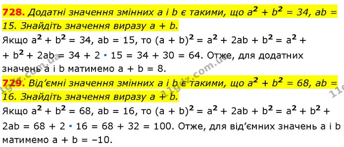 728. Додатні значення змінних a і b є такими, що a2 + b2 = 34, ab = 15. Знайдіть значення виразу a + b. — Алгебра 7 клас Мерзляк 2024
