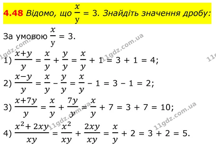 4.48 Відомо, що xу = 3. Знайдіть значення дробу: — ГДЗ Алгебра 8 клас Істер