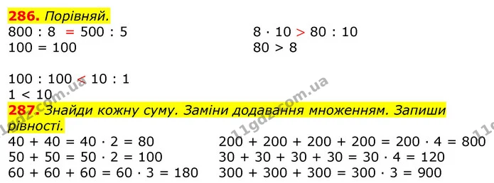 286. Порівняй. — ГДЗ Математика 3 клас Листопад 1-2 ч.
