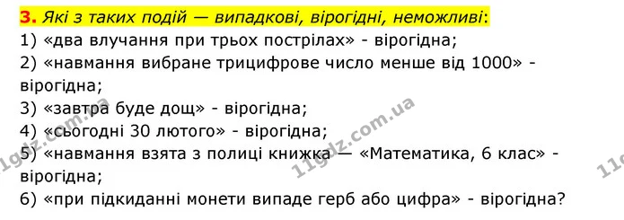 3 — ГДЗ Математика 6 клас Істер 2023 1-2 ч.