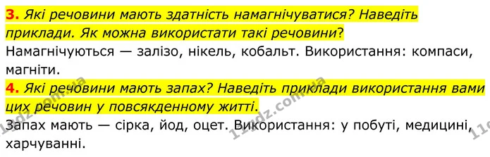 3. Які речовини мають здатність намагнічуватися? Наведіть приклади. Як можна використати такі речовини? — ГДЗ Хімія 8 клас Мідак