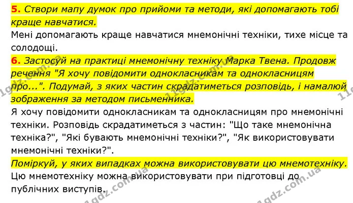 5. Створи мапу думок про прийоми та методи, які допомагають тобі краще навчатися. — ГДЗ Здоров’я, безпека 6 клас Шиян