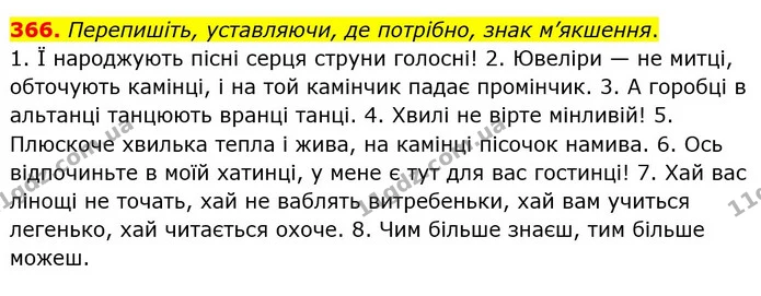366 — ГДЗ Українська мова 5 клас Глазова 2018 — ГДЗ Українська мова 5 клас Глазова 2018