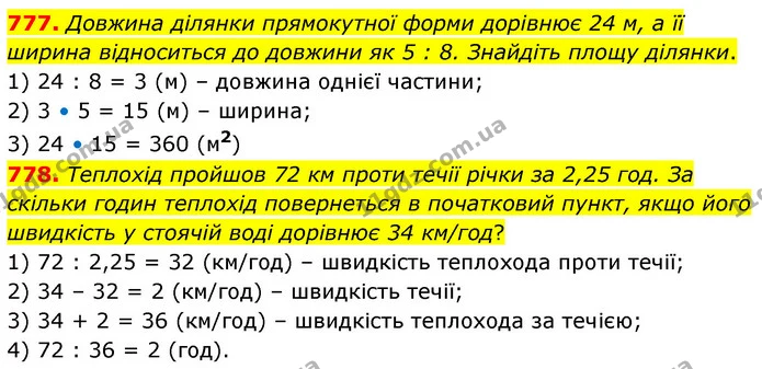 777. Довжина ділянки прямокутної форми дорівнює 24 м, а її ширина відноситься до довжини як 5 : 8. Знайдіть площу ділянки. — ГДЗ Математика 6 клас Кравчук 2023