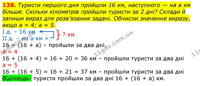 138. Виконай дії з простими іменованими числами. — ГДЗ Математика 3 клас Заїка 1-2 ч.