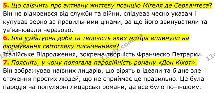 5. Що свідчить про активну життєву позицію Мігеля де Сервантеса? — ГДЗ Зарубіжна література 8 клас Міляновська
