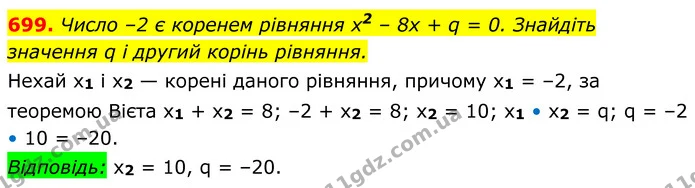 699. Число –2 є коренем рівняння x2 – 8x + q = 0. Знайдіть значення q і другий корінь рівняння. — ГДЗ Алгебра 8 клас Мерзляк