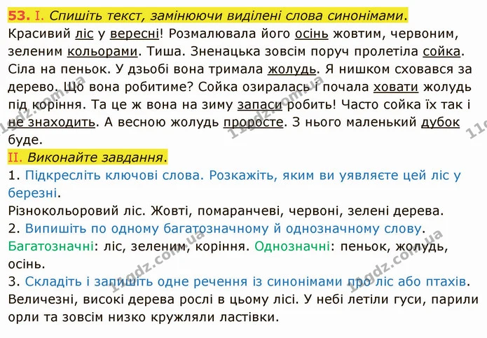 53. І. Спишіть текст, замінюючи виділені слова синонімами. — ГДЗ Українська мова 5 клас Заболотний 2022
