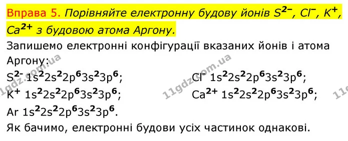 §14 Впр.5 — ГДЗ Хімія 8 клас Григорович 2021 — ГДЗ Хімія 8 клас Григорович 2021
