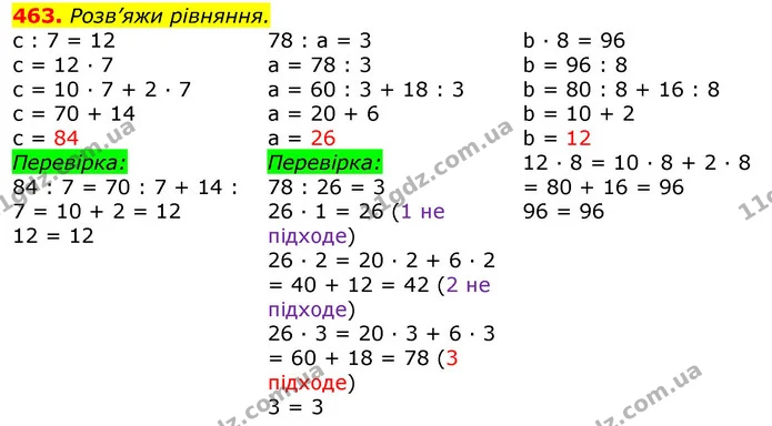 463. Розв’яжи рівняння. — ГДЗ Математика 3 клас Листопад 1-2 ч.