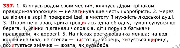 ГДЗ Українська мова 5 клас Єрмоленко 2018 — ГДЗ Українська мова 5 клас Єрмоленко 2018