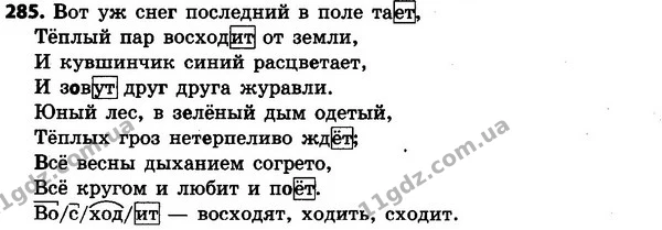 285 — ГДЗ Русский язык 4 класс Сильнова, Каневская 2015