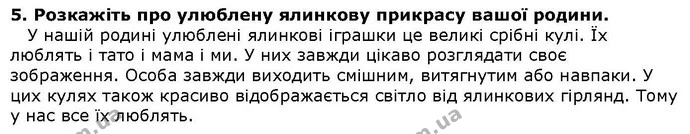 Стор. 55 — 5 — ГДЗ Літературне читання 4 клас Савченко — ГДЗ Літературне читання 4 клас Савченко