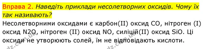 §26 Впр.2 — ГДЗ Хімія 8 клас Григорович 2021 — ГДЗ Хімія 8 клас Григорович 2021