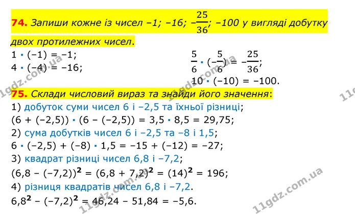 74-75 — ГДЗ Математика 6 клас Істер 2023 1-2 ч.
