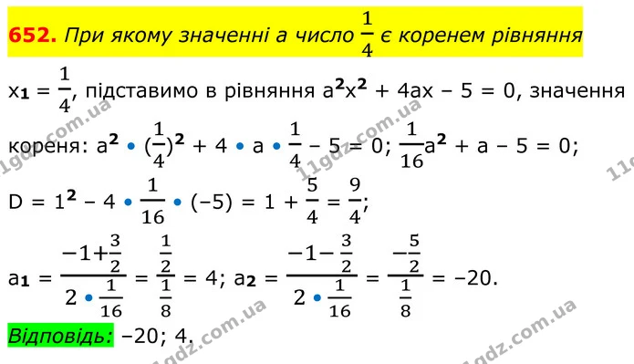 652. При якому значенні a число 14 є коренем рівняння — ГДЗ Алгебра 8 клас Мерзляк