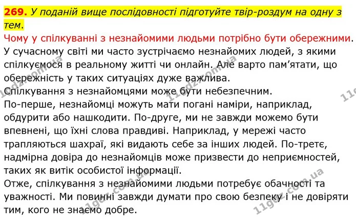 269 — ГДЗ Українська мова 5 клас Глазова 2018 — ГДЗ Українська мова 5 клас Глазова 2018