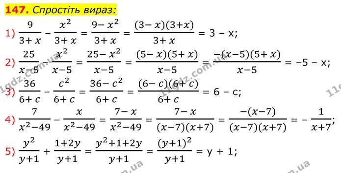 147. Спростіть вираз: — ГДЗ Алгебра 8 клас Тарасенкова