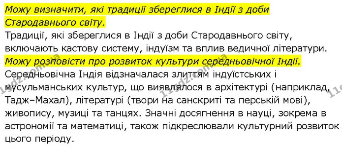 Стор. 74 — Стр.74 (1.2) — ГДЗ Всесвітня історія 7 клас Щупак — ГДЗ Всесвітня історія 7 клас Щупак