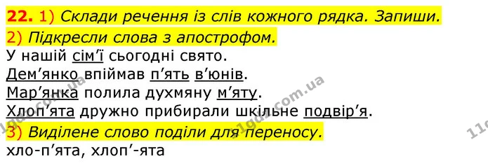 22. 1) Склади речення із слів кожного рядка. Запиши. — ГДЗ Українська мова та читання 3 клас Коваленко (1 частина)