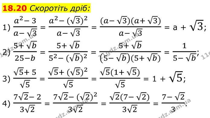 18.20 Скоротіть дріб: — ГДЗ Алгебра 8 клас Істер