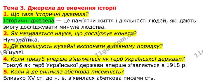 3. Скільки століть у тисячолітті? — ГДЗ Вступ до історії 5 клас Щупак