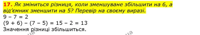 17 — ГДЗ Математика 2 клас Лишенко — ГДЗ Математика 2 клас Лишенко