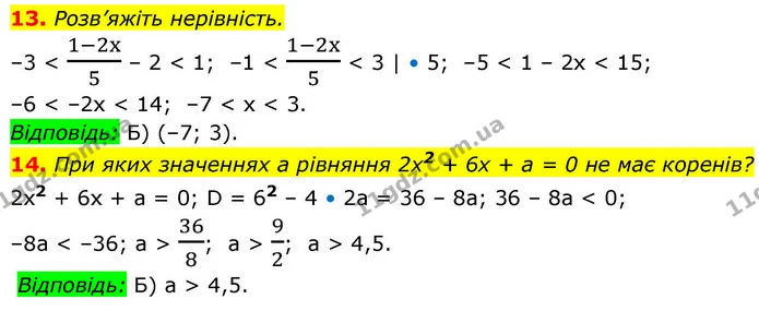 №1 (13-14) — ГДЗ Алгебра 9 клас Мерзляк 2026 — ГДЗ Алгебра 9 клас Мерзляк 2026