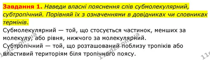 Стор. 132 — 1 — ГДЗ Хімія 8 клас Ярошенко — ГДЗ Хімія 8 клас Ярошенко